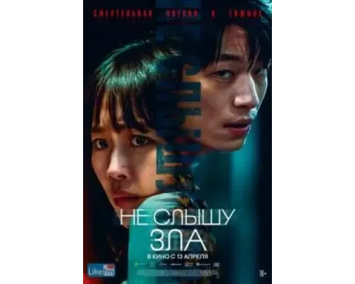 Полночь  (фильм 2021) смотреть онлайн