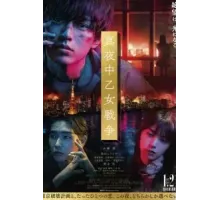 Полночная женская война (2022)