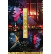 Полночная женская война (2022)