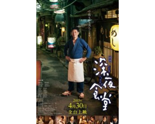 Полночная закусочная  (фильм 2014) смотреть онлайн