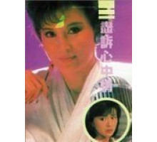 Полночный шёпот (1988)