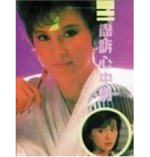 Полночный шёпот (1988)