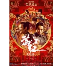 Полноводная красная река (2023)