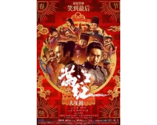 Полноводная красная река  (фильм 2023) смотреть онлайн