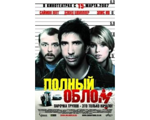 Полный облом  (фильм 2006) смотреть онлайн