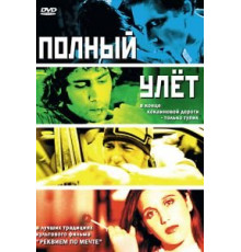 Полный улет (2005)
