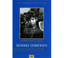 Полонез Огинского (1971)