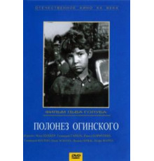Полонез Огинского (1971)
