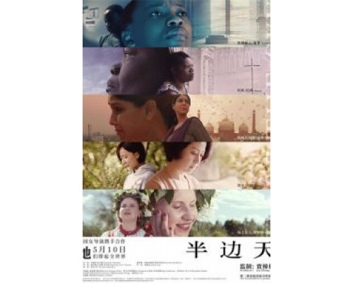 Половина неба  (фильм 2018) смотреть онлайн