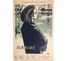 Половодье (1963)