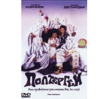 Полтергей (2006)