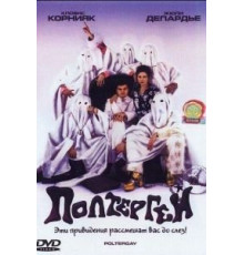 Полтергей (2006)