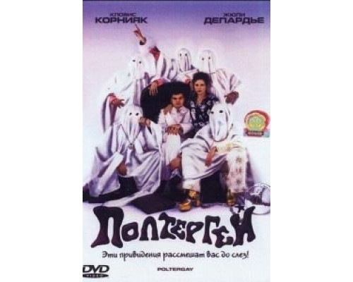 Полтергей  (фильм 2006) смотреть онлайн