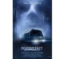 Полтергейст: Другое измерение (2023)