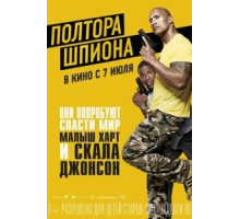 Полтора шпиона (2016)