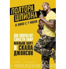 Полтора шпиона (2016)