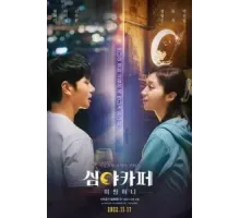 Полуночное кафе: Исчезновение невесты (2022)