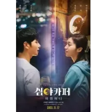 Полуночное кафе: Исчезновение невесты (2022)