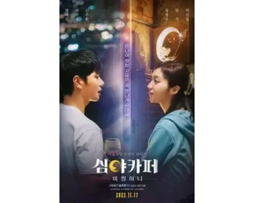 Полуночное кафе: Исчезновение невесты  (фильм 2022) смотреть онлайн