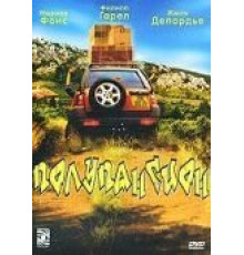 Полупансион (2003)