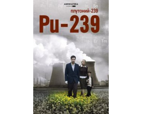 Полураспад Тимофея Березина  (фильм 2006) смотреть онлайн