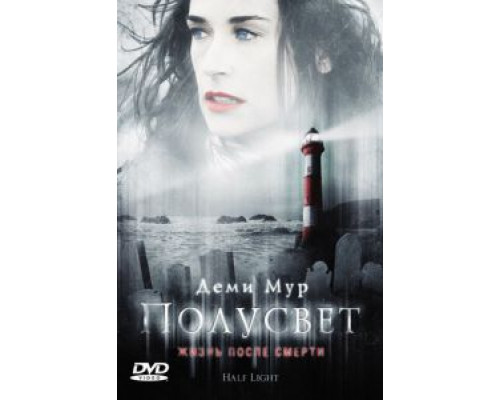 Полусвет  (фильм 2006) смотреть онлайн