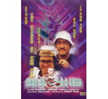 Пом Пом возвращается (1984)