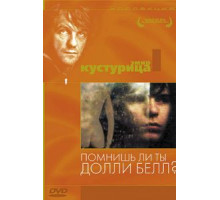 Помнишь ли, Долли Белл? (1981)