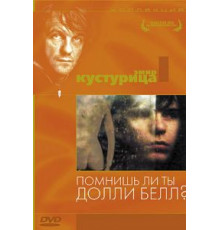 Помнишь ли, Долли Белл? (1981)
