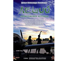 Понаехали (2020)