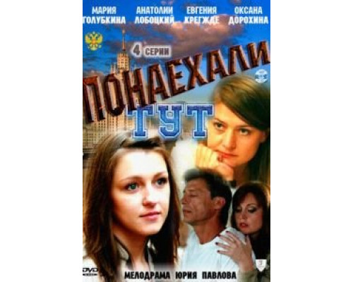 Понаехали тут  (фильм 2011) смотреть онлайн