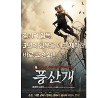 Понсанская гончая (2011)