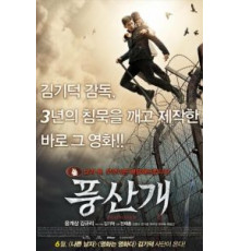 Понсанская гончая (2011)