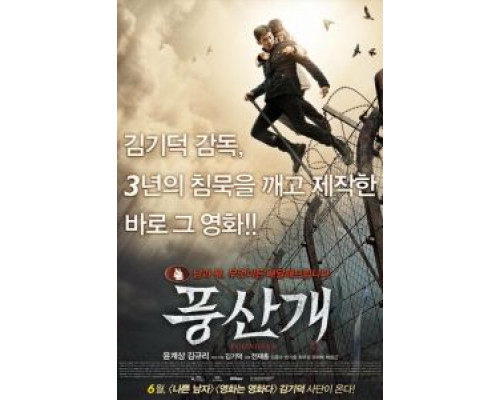 Понсанская гончая  (фильм 2011) смотреть онлайн