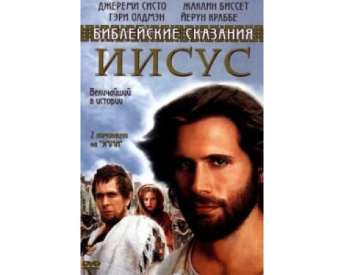 Понтий Пилат  (фильм 1962) смотреть онлайн