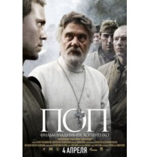 Поп (2009)