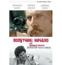 Попутчик: Начало, или Кровавый автостоп (1978)