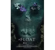 #пореке (2022)