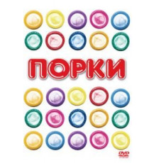 Порки (1981)