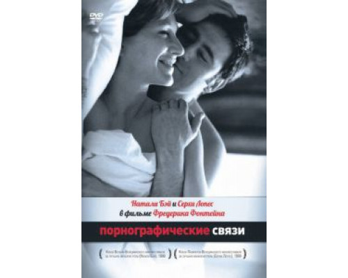 Порнографические связи  (фильм 1999) смотреть онлайн