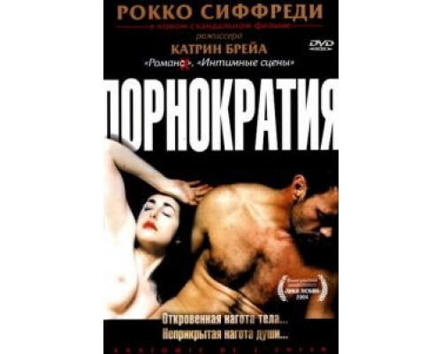 Порнократия  (фильм 2003) смотреть онлайн