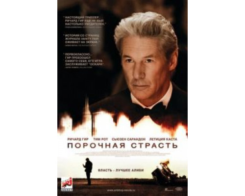Порочная страсть  (фильм 2012) смотреть онлайн