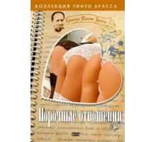 Порочные отношения (2002)