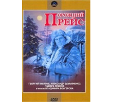 Порожний рейс (1963)