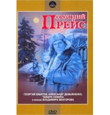 Порожний рейс (1963)