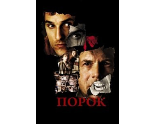 Порок  (фильм 2001) смотреть онлайн