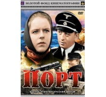 Порт (1975)