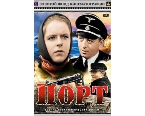 Порт  (фильм 1975) смотреть онлайн