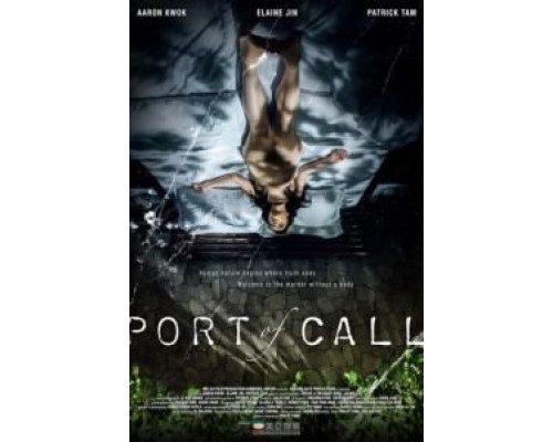 Порт назначения  (фильм 2015) смотреть онлайн