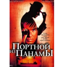 Портной из Панамы (2001)